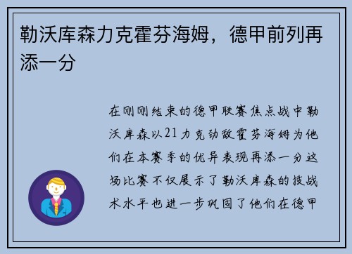 勒沃库森力克霍芬海姆，德甲前列再添一分