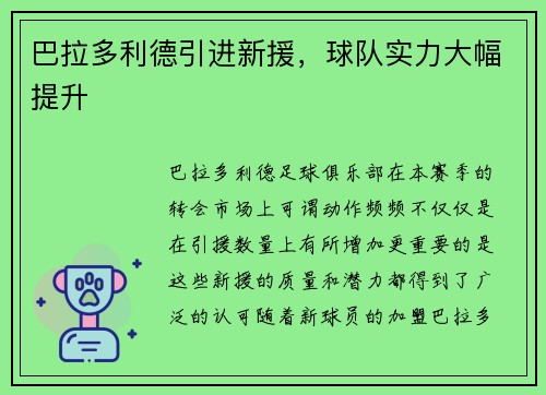巴拉多利德引进新援，球队实力大幅提升