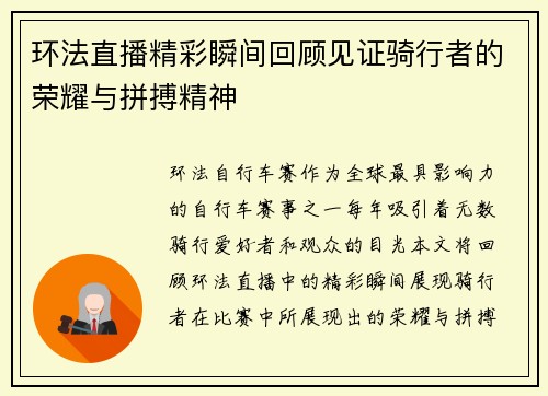 环法直播精彩瞬间回顾见证骑行者的荣耀与拼搏精神