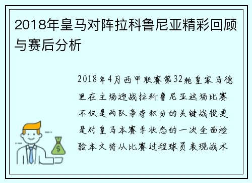 2018年皇马对阵拉科鲁尼亚精彩回顾与赛后分析