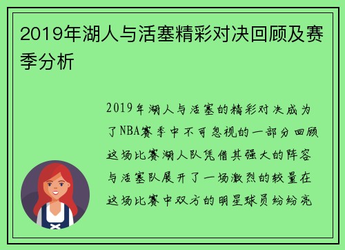 2019年湖人与活塞精彩对决回顾及赛季分析