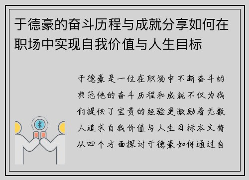 于德豪的奋斗历程与成就分享如何在职场中实现自我价值与人生目标