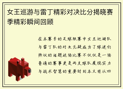 女王巡游与雷丁精彩对决比分揭晓赛季精彩瞬间回顾